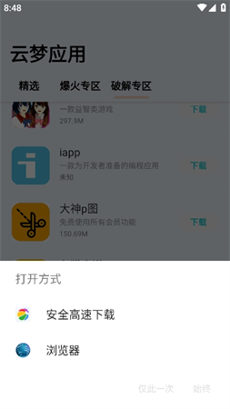 云夢應(yīng)用截圖欣賞