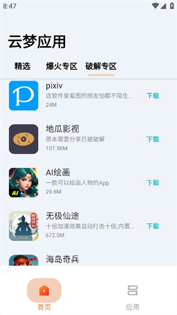云夢應(yīng)用截圖欣賞