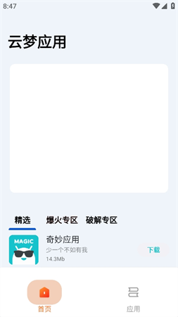云夢應(yīng)用