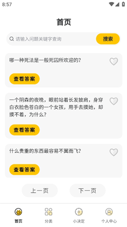 今日猜謎語