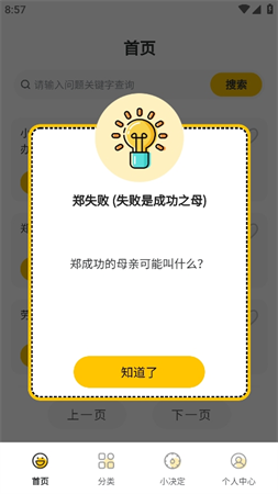 今日猜謎語截圖欣賞