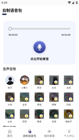 萌妹变声器截图欣赏