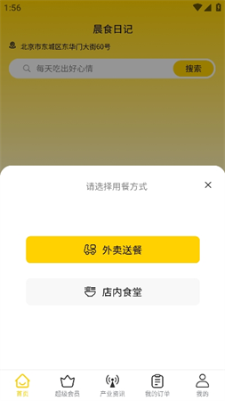 晨食日記截圖欣賞