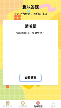 元氣成語截圖欣賞
