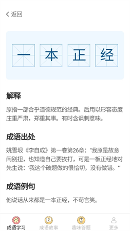 元氣成語截圖欣賞