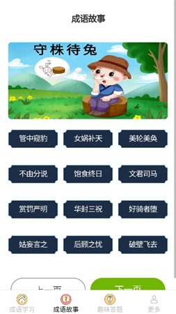 元氣成語截圖欣賞