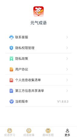元氣成語截圖欣賞