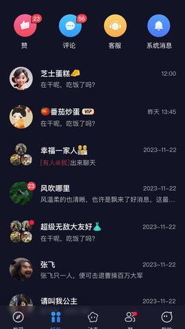 丟丟交友截圖欣賞
