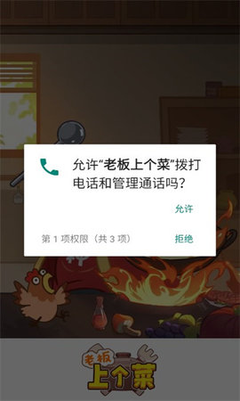 老板上个菜截图欣赏