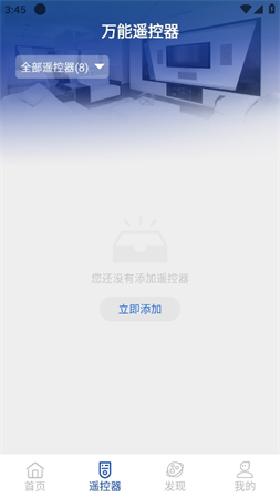 智星萬能電視遙控器截圖欣賞