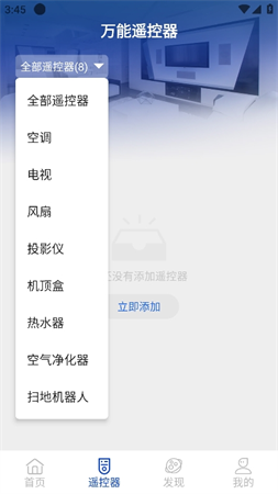 智星萬能電視遙控器截圖欣賞