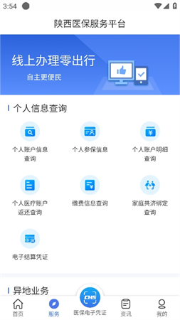 陕西医保游戏截图