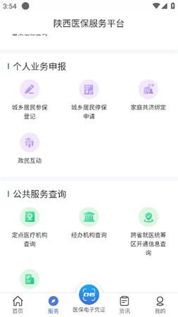 陕西医保游戏截图