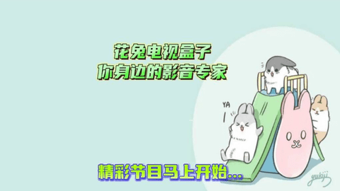 花兔電視