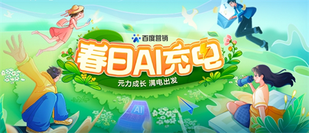 春日AI充電