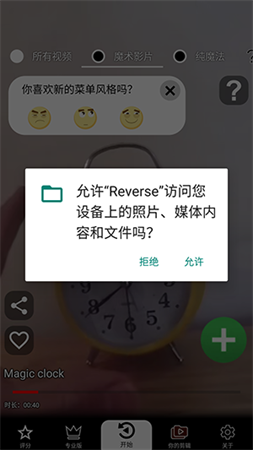 反向錄影截圖欣賞