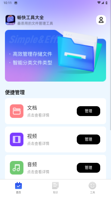 暢快工具大全截圖欣賞
