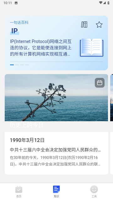 暢快工具大全截圖欣賞