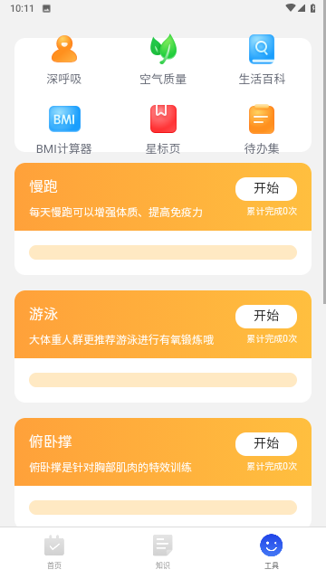暢快工具大全截圖欣賞