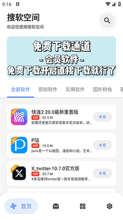 搜軟空間截圖欣賞