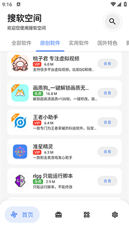 搜軟空間截圖欣賞