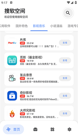 搜軟空間截圖欣賞