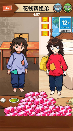 花錢(qián)幫姐弟截圖欣賞