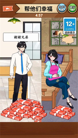 花錢(qián)幫姐弟截圖欣賞