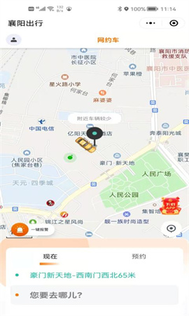 襄陽(yáng)出行截圖欣賞