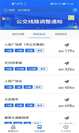 襄陽(yáng)出行截圖欣賞