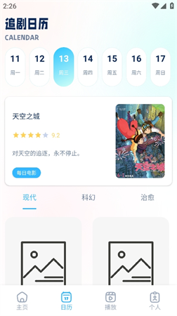 小羊影評助手截圖欣賞