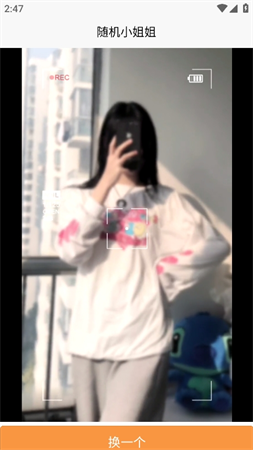 隨機(jī)小姐姐截圖欣賞