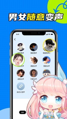 手游语音变声器游戏截图