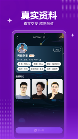 玉聊交友截圖欣賞
