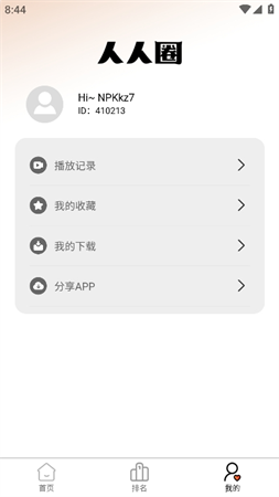 人人圈截圖欣賞