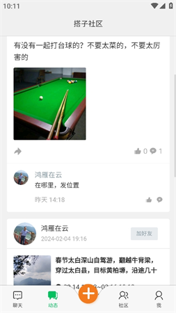 搭子社區(qū)