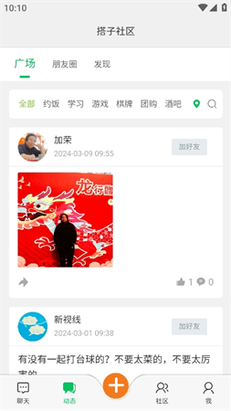 搭子社區(qū)截圖欣賞