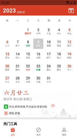 小強(qiáng)日歷截圖欣賞