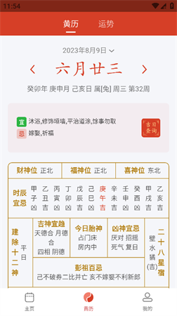 小強(qiáng)日歷截圖欣賞