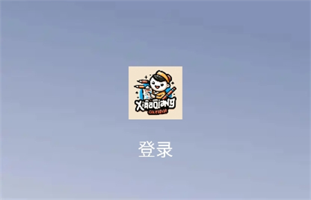 小強(qiáng)日歷