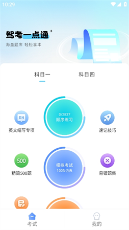 駕照考點(diǎn)通