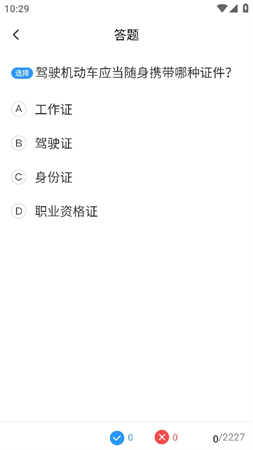 駕照考點(diǎn)通截圖欣賞