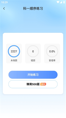 駕照考點(diǎn)通截圖欣賞