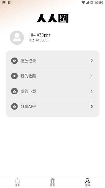 人人圈截圖欣賞