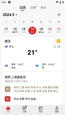 360日歷