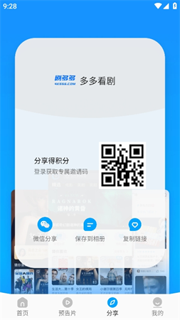 劇多多純凈版截圖欣賞