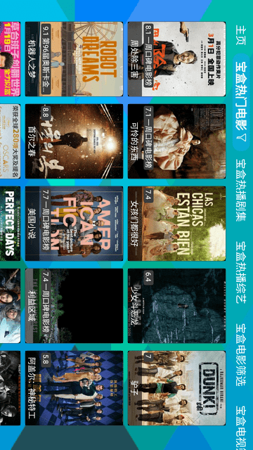 三瓶影院Box截圖欣賞