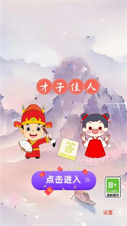 才子佳人截圖欣賞