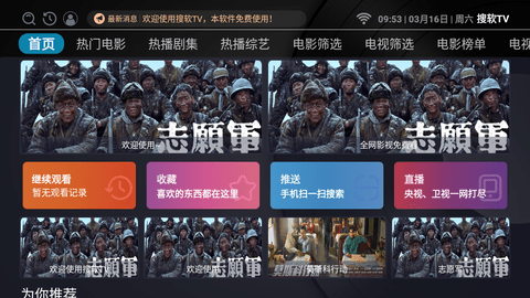 搜软TV