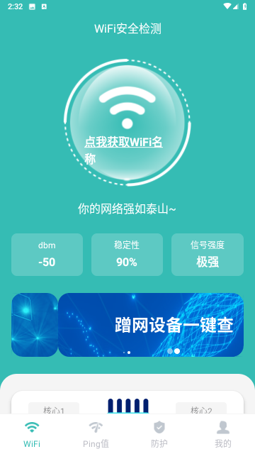 畅连随行Wifi截图欣赏